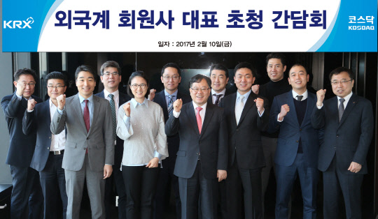 10일 한국거래소가 주최한 간담회에서 김재준 한국거래소 코스닥시장위원회 위원장(앞줄 오른쪽 네번째)과 외국계 회원사 대표들이 파이팅을 외치고 있다. 한국거래소 제공.